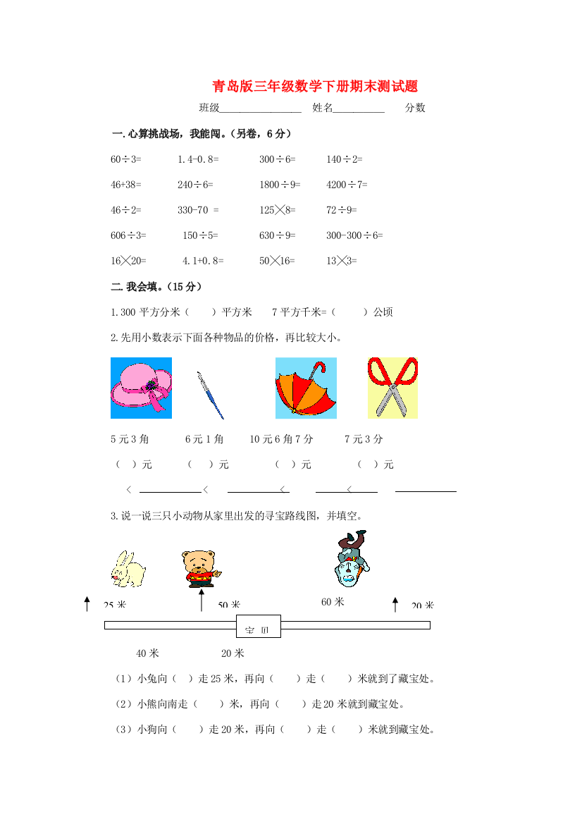 三年级数学下册