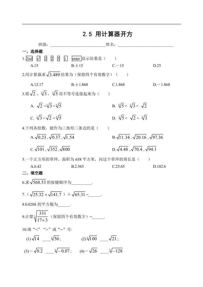 5_用计算器开方