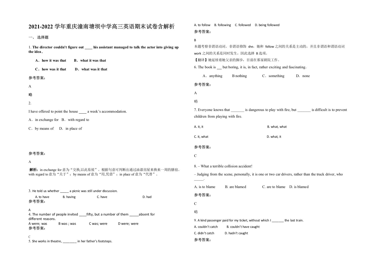 2021-2022学年重庆潼南塘坝中学高三英语期末试卷含解析