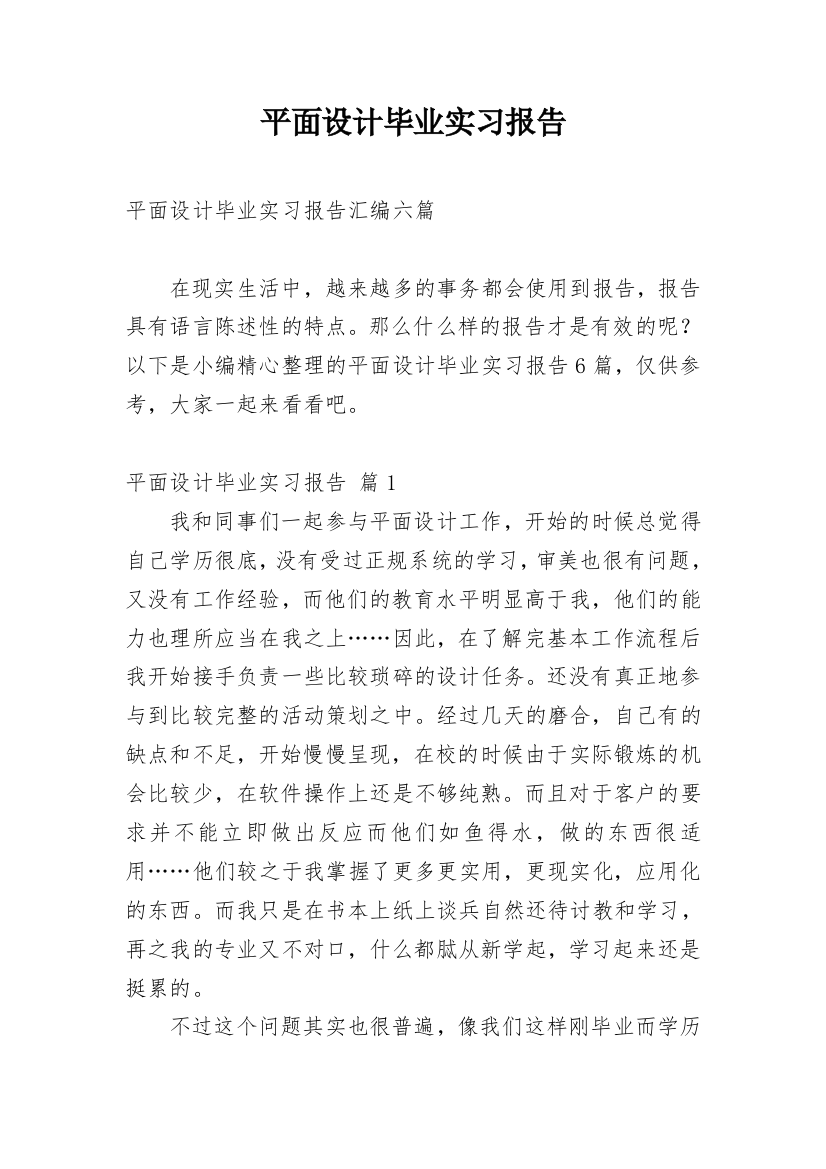 平面设计毕业实习报告_9