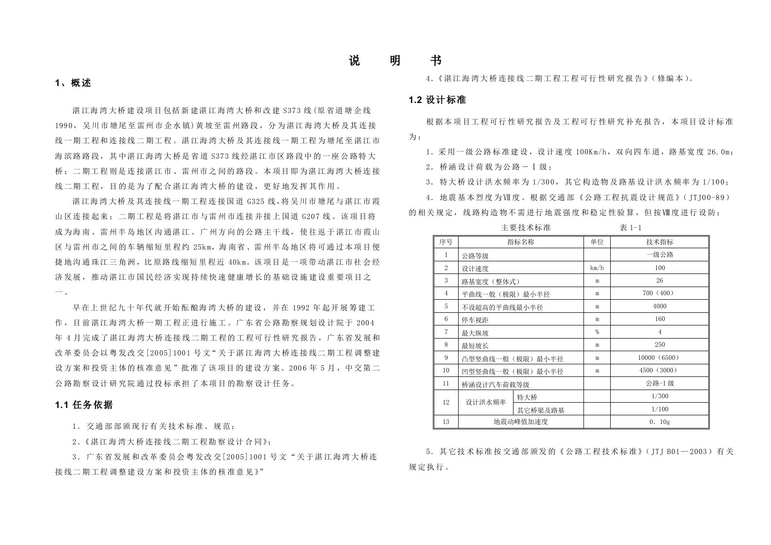 海湾大桥说明书