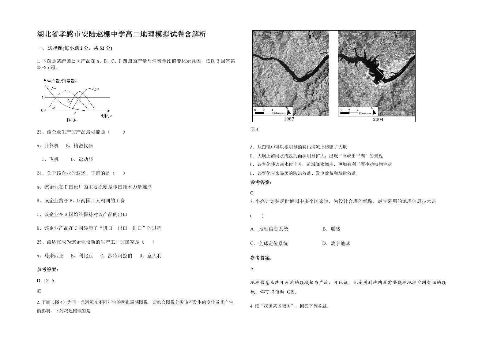 湖北省孝感市安陆赵棚中学高二地理模拟试卷含解析