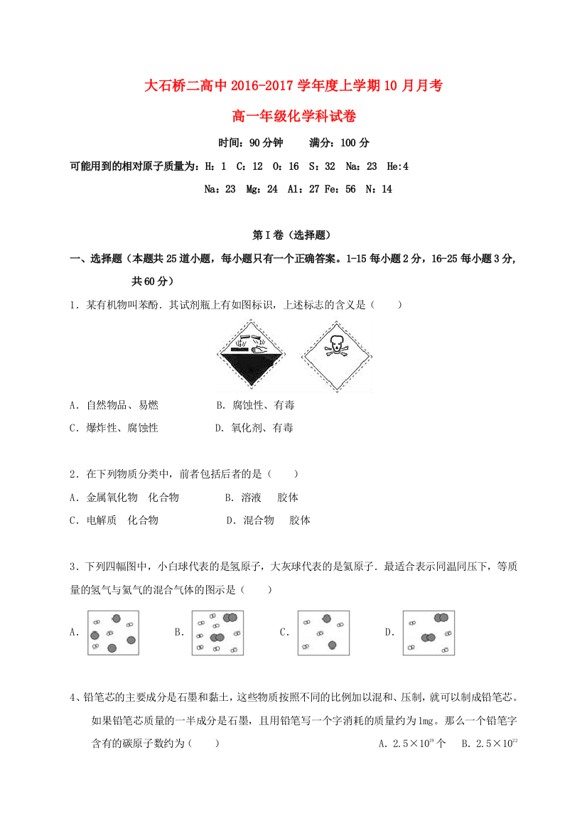 高一化学10月月考试题6