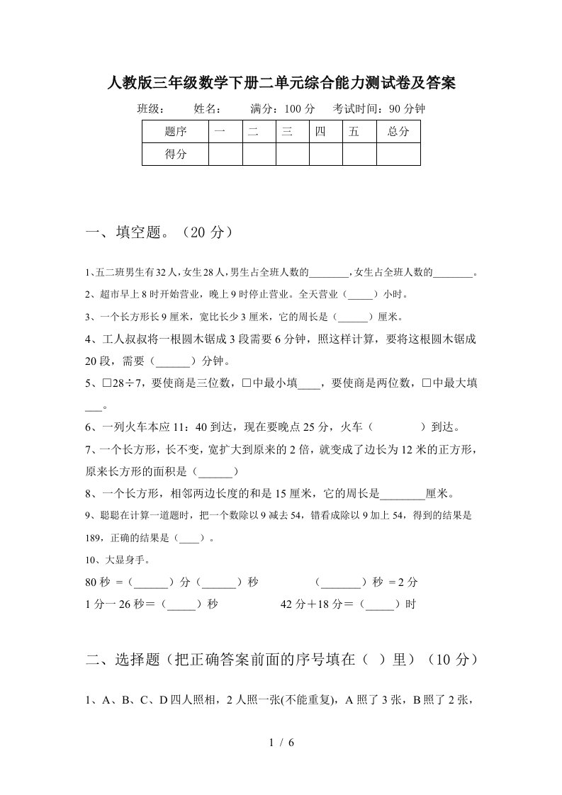 人教版三年级数学下册二单元综合能力测试卷及答案