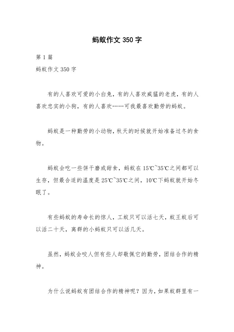 蚂蚁作文350字