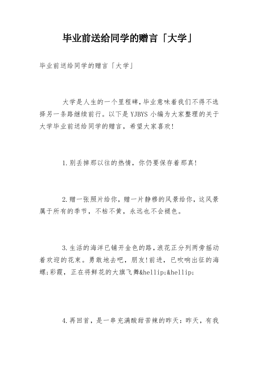 毕业前送给同学的赠言「大学」