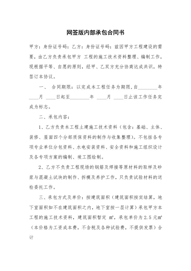 网签版内部承包合同书_1