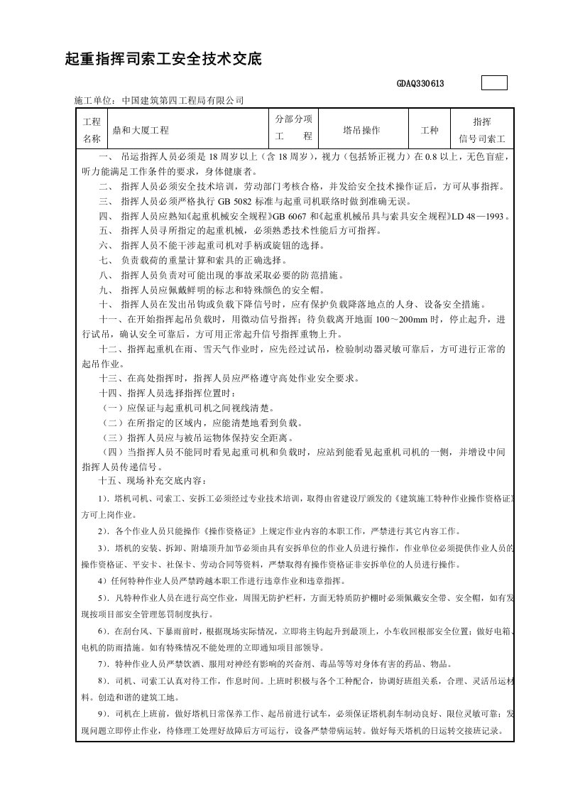 15起重指挥司索工安全技术交底2014