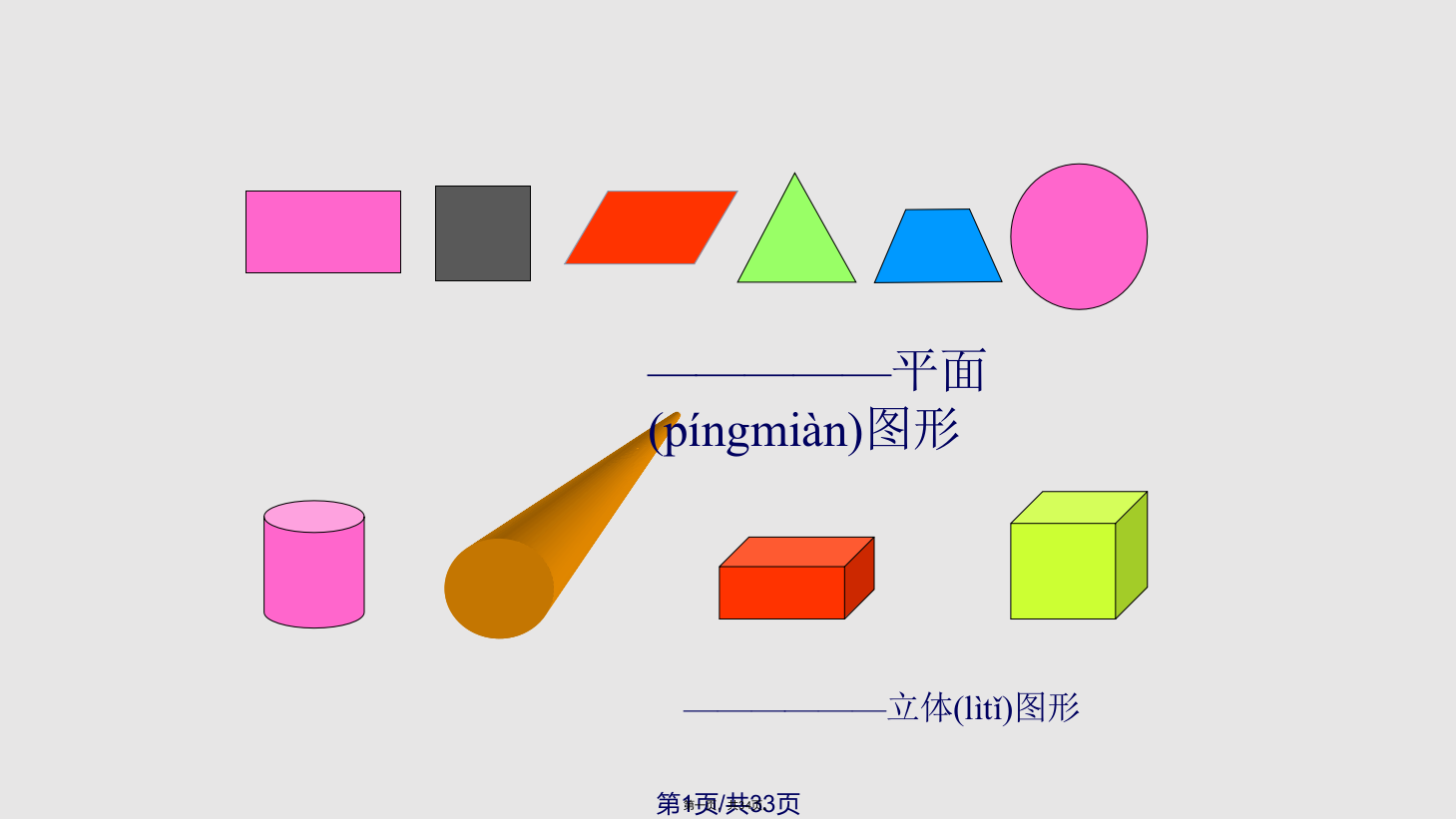 新人教五年级数学下册长方体和正方体的认识学习教案