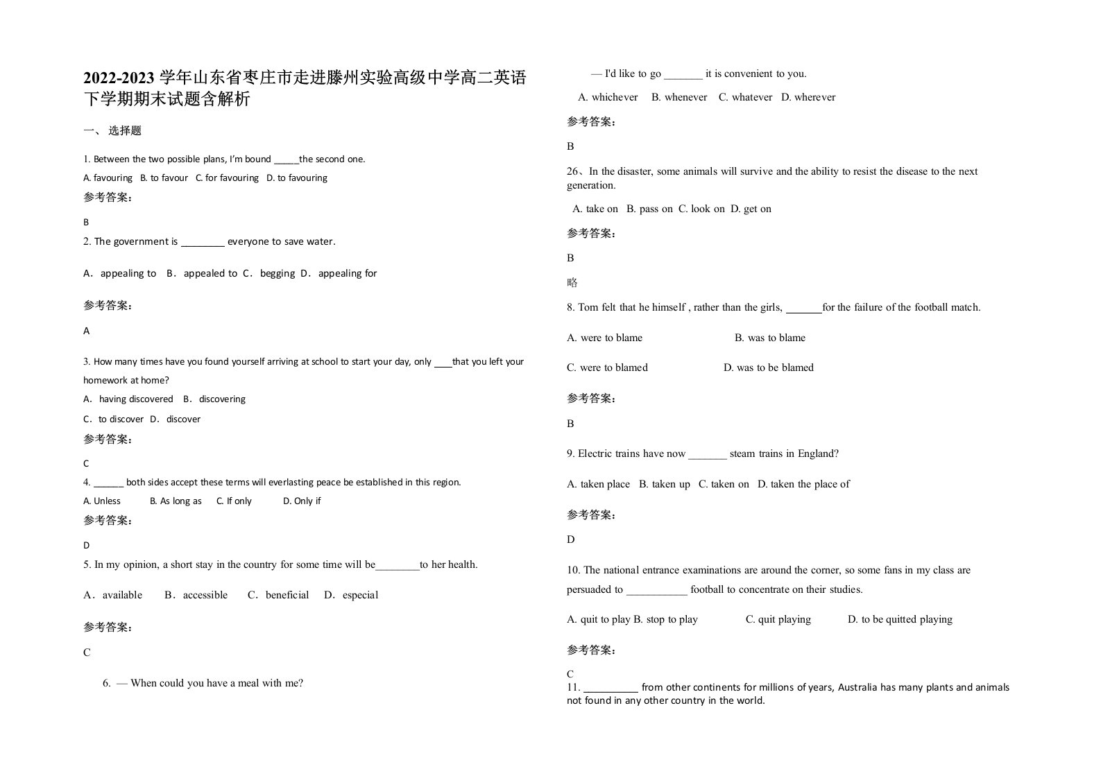 2022-2023学年山东省枣庄市走进滕州实验高级中学高二英语下学期期末试题含解析