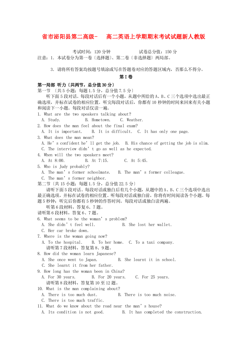 （整理版高中英语）市泌阳县第二高级高二英语上学