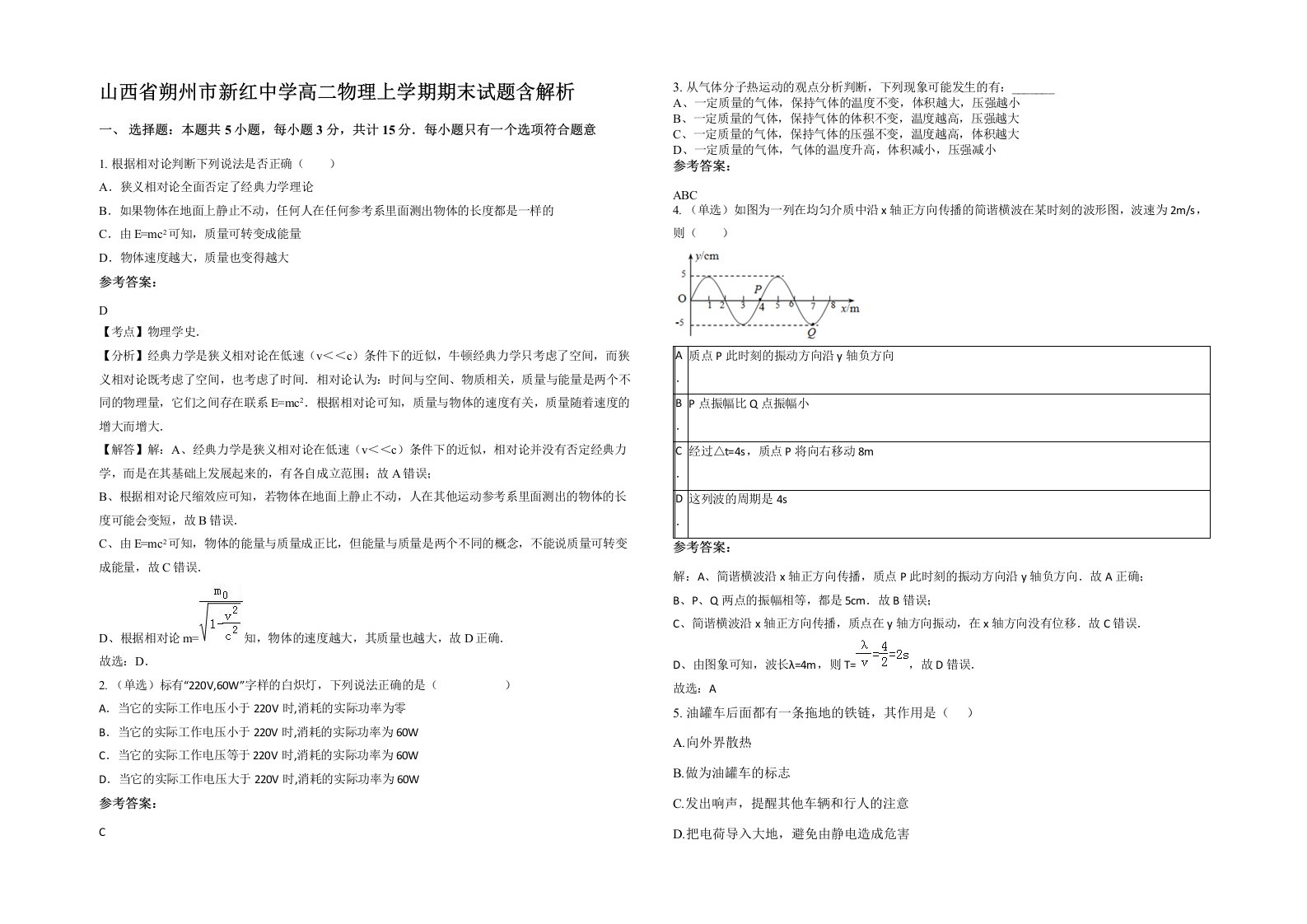 山西省朔州市新红中学高二物理上学期期末试题含解析