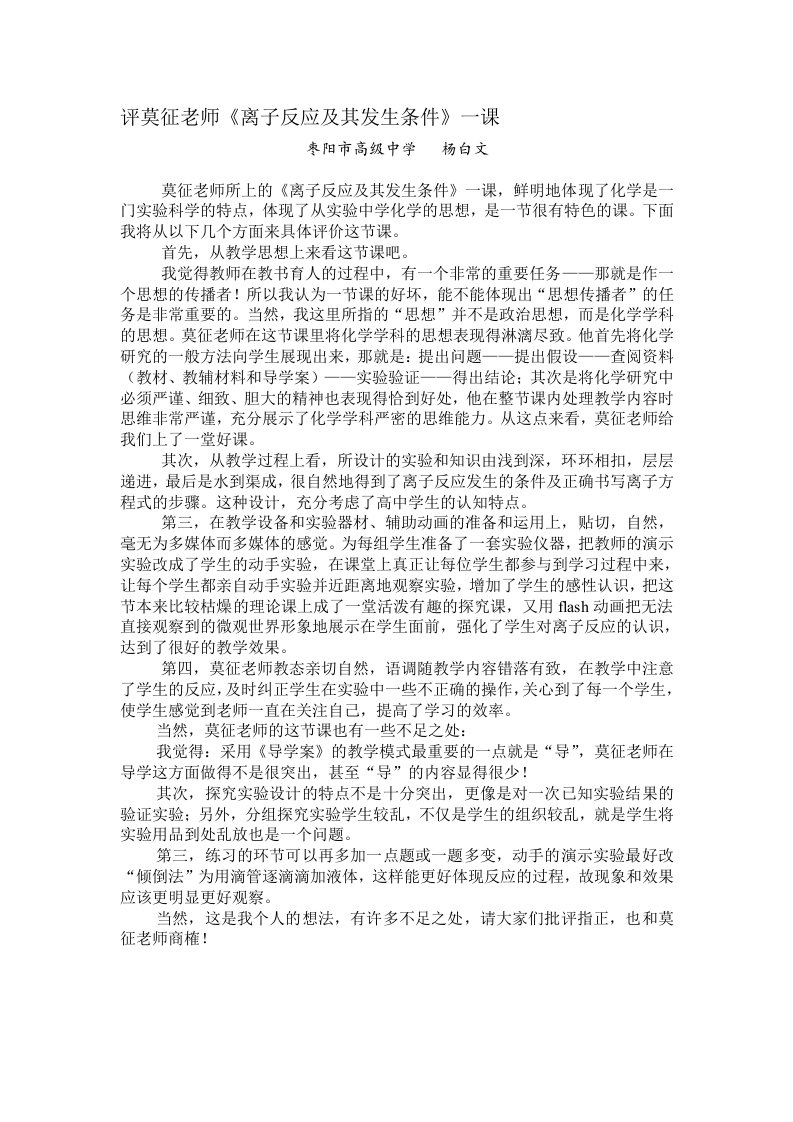 《离子反应》评课稿