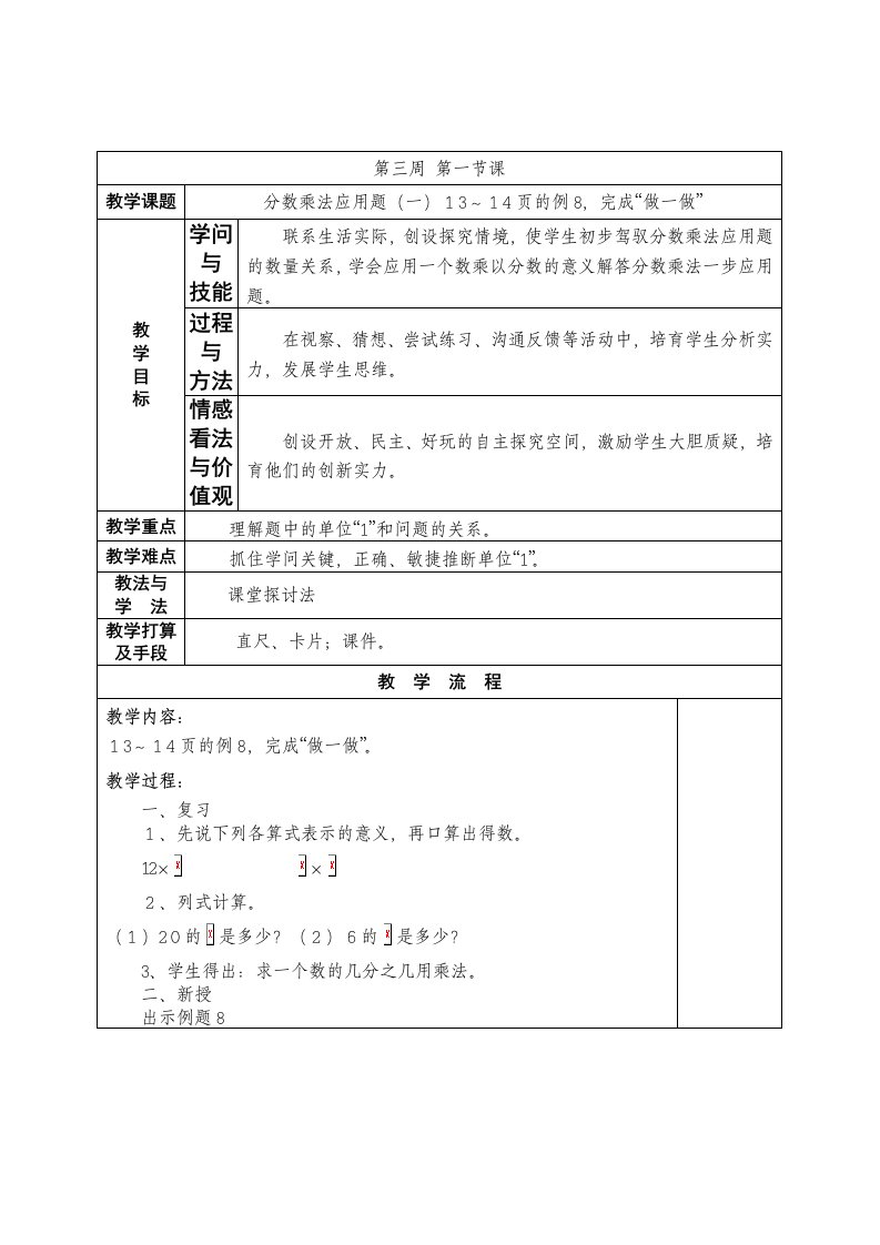 六年级上册数学分数乘法应用题和位置与方向