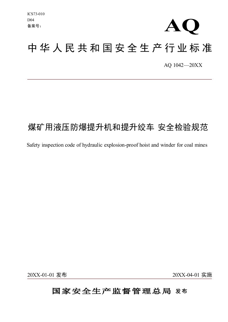 冶金行业-AQ1煤矿用液压防爆提升机和提升绞车