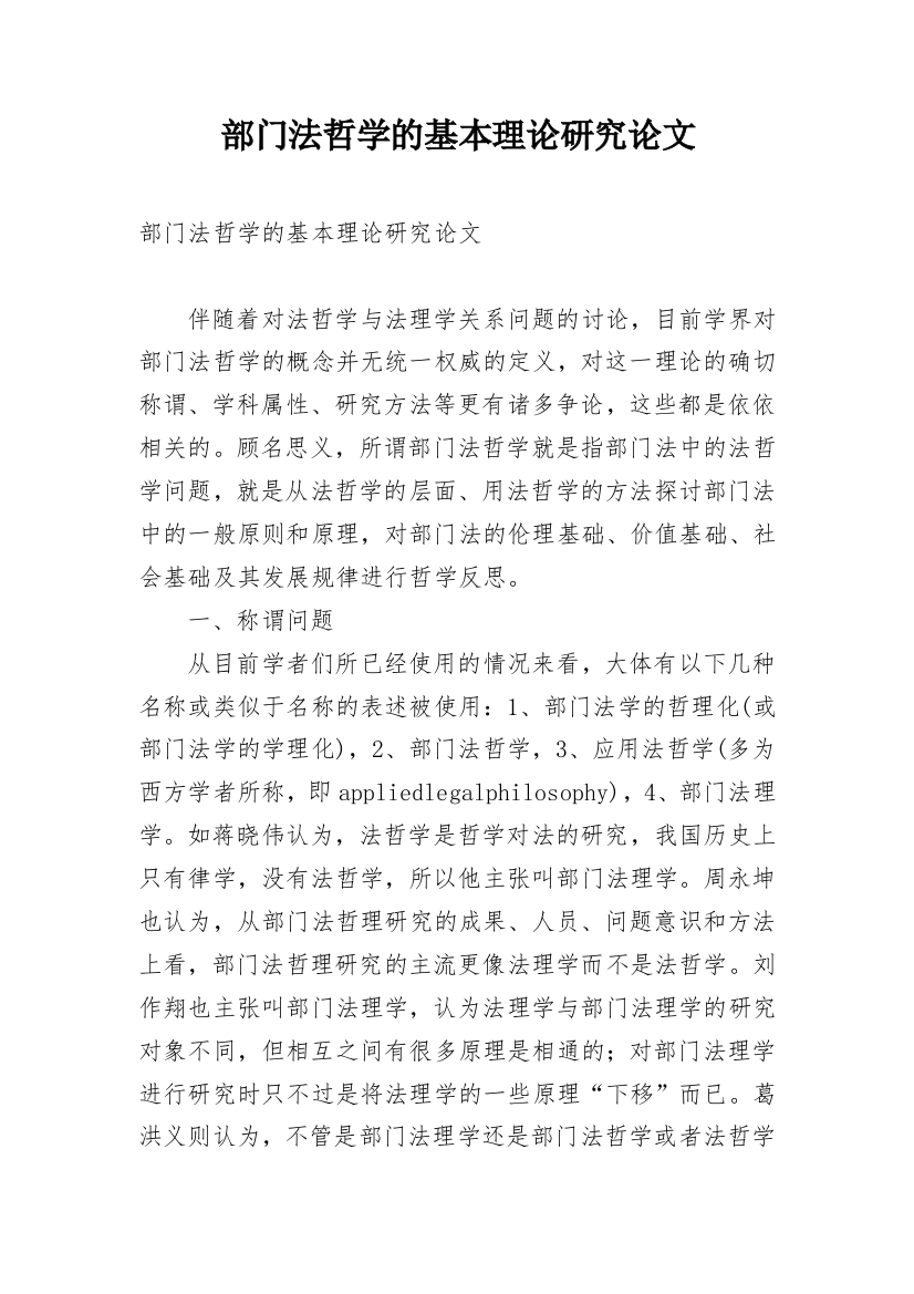 部门法哲学的基本理论研究论文