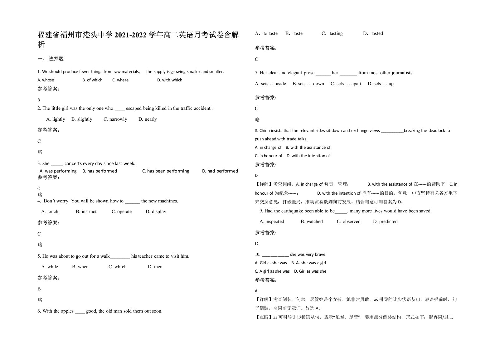 福建省福州市港头中学2021-2022学年高二英语月考试卷含解析