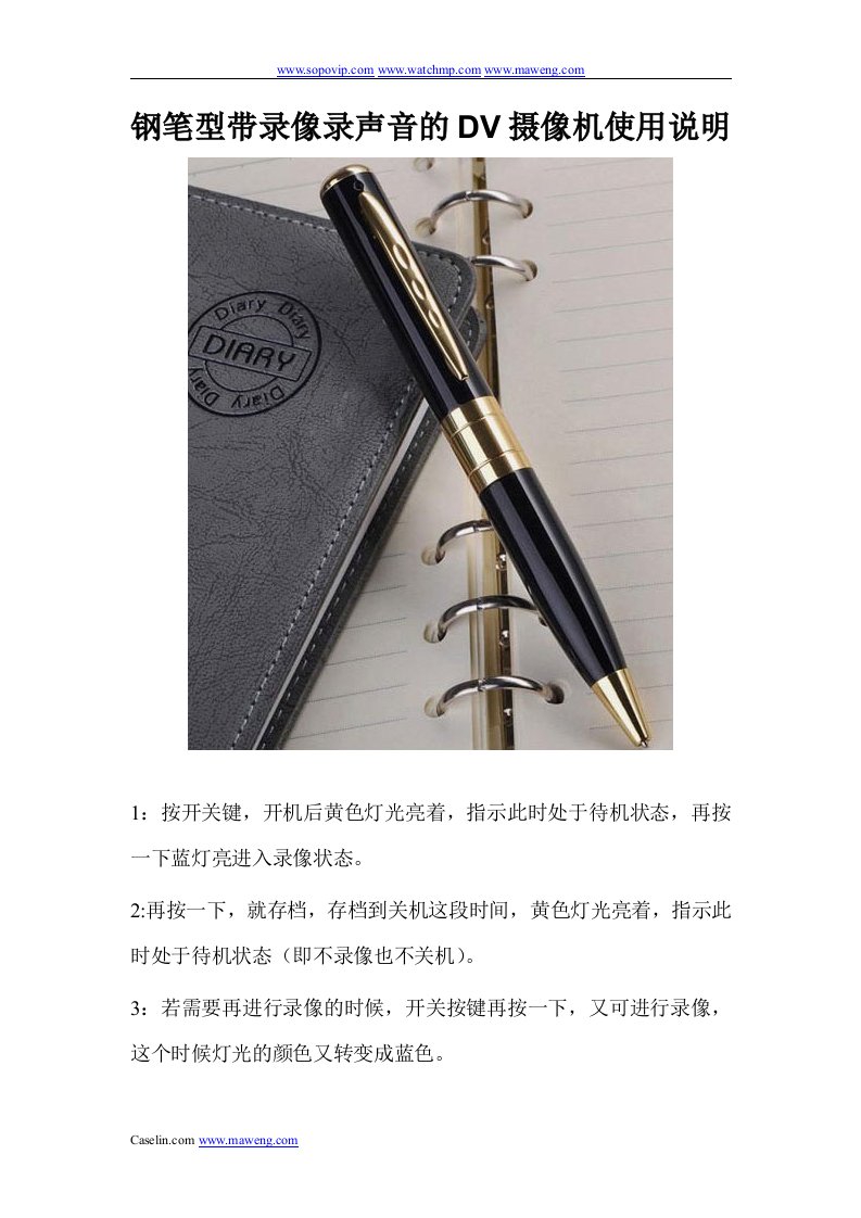 钢笔型带录像录声音的dv摄像机使用说明