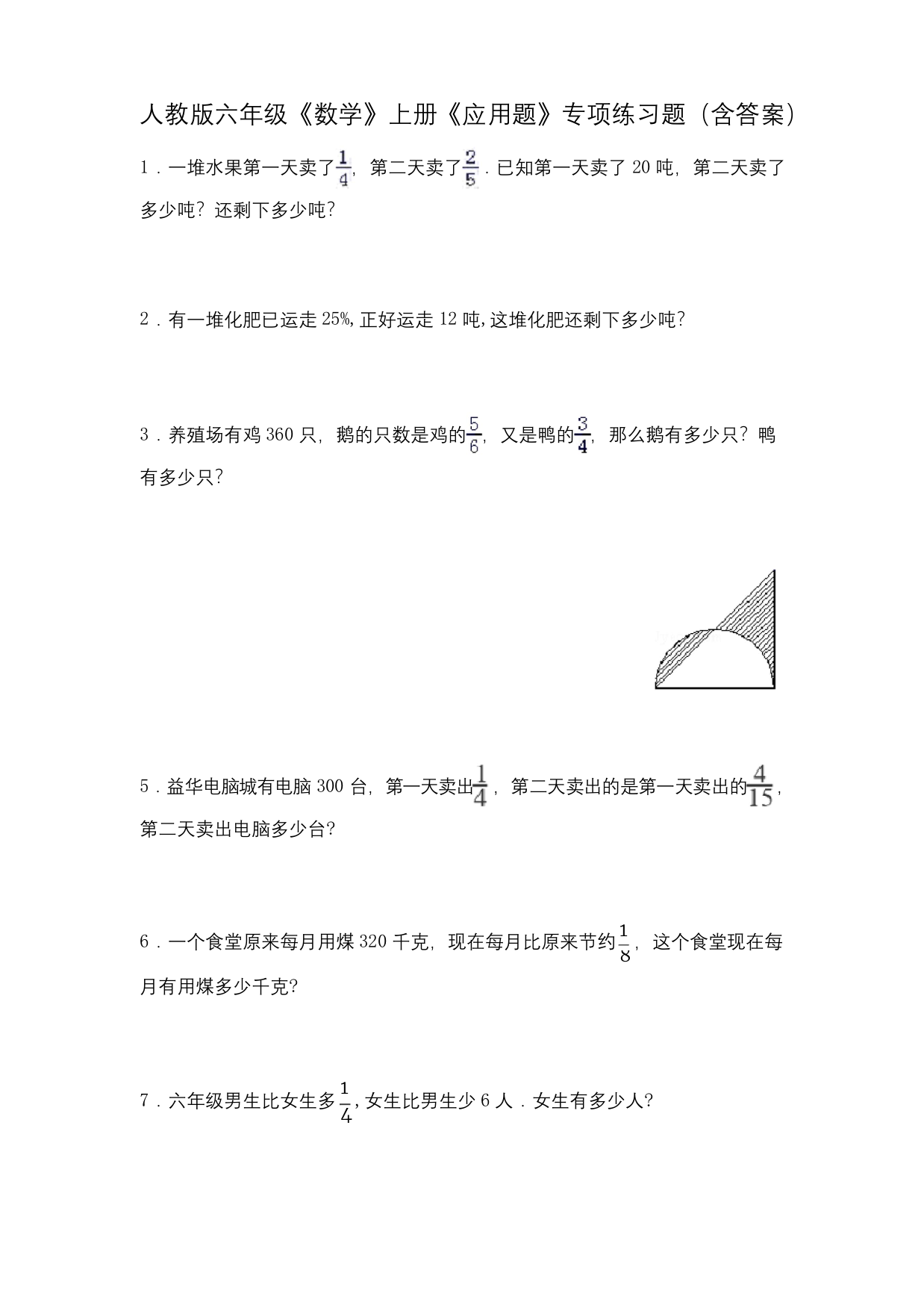 人教版六年级《数学》上册《应用题》专项练习题(含答案)