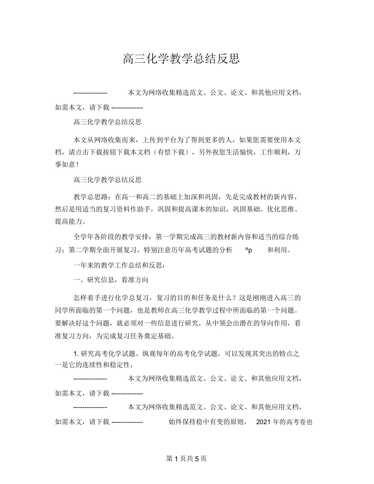 高三化学教学总结反思