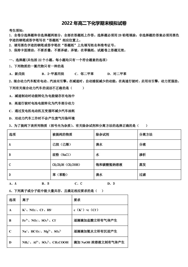 2022届长沙市南雅中学高二化学第二学期期末考试试题含解析