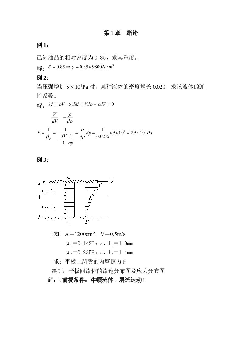 水力学期末复习试题