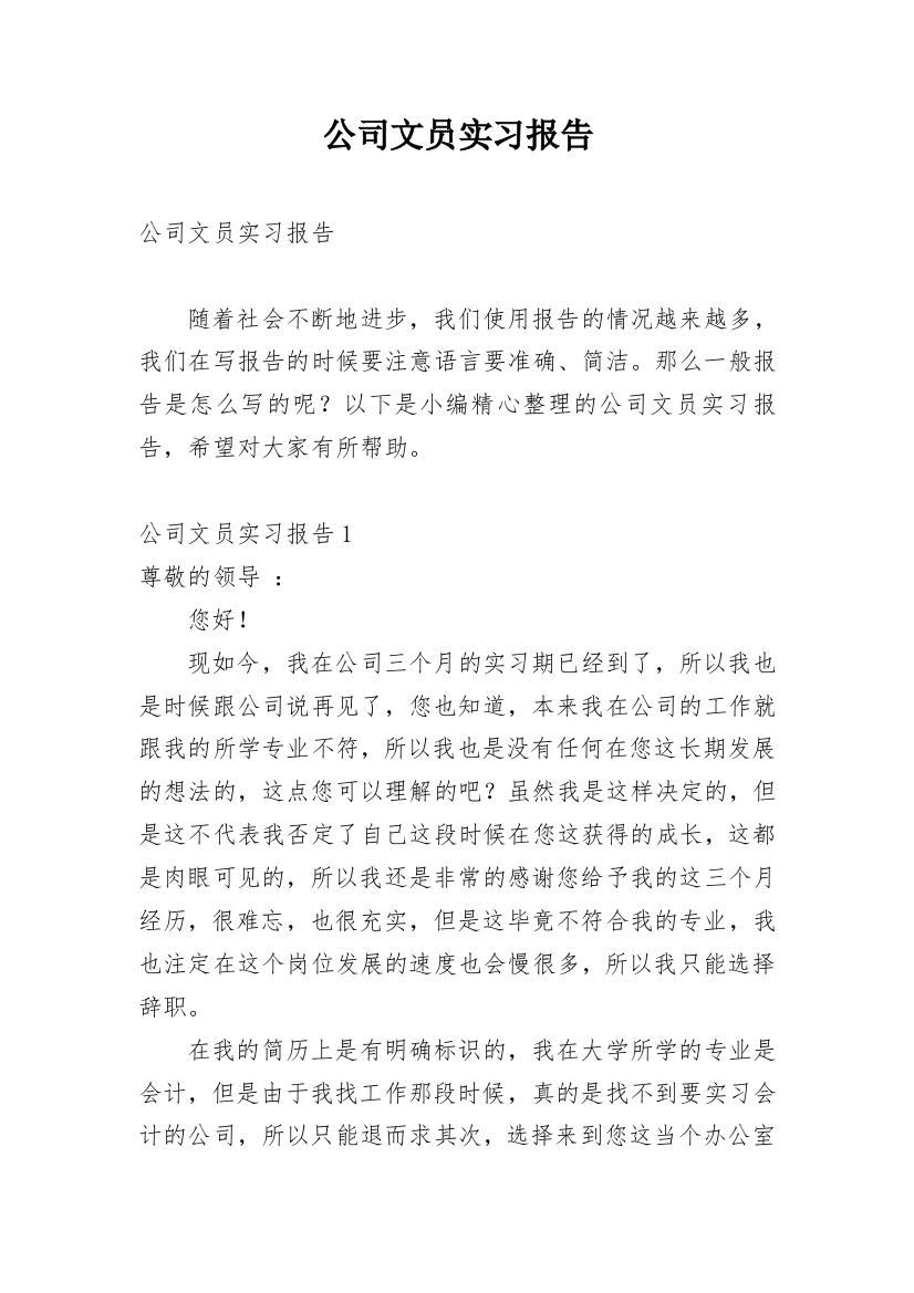 公司文员实习报告_5