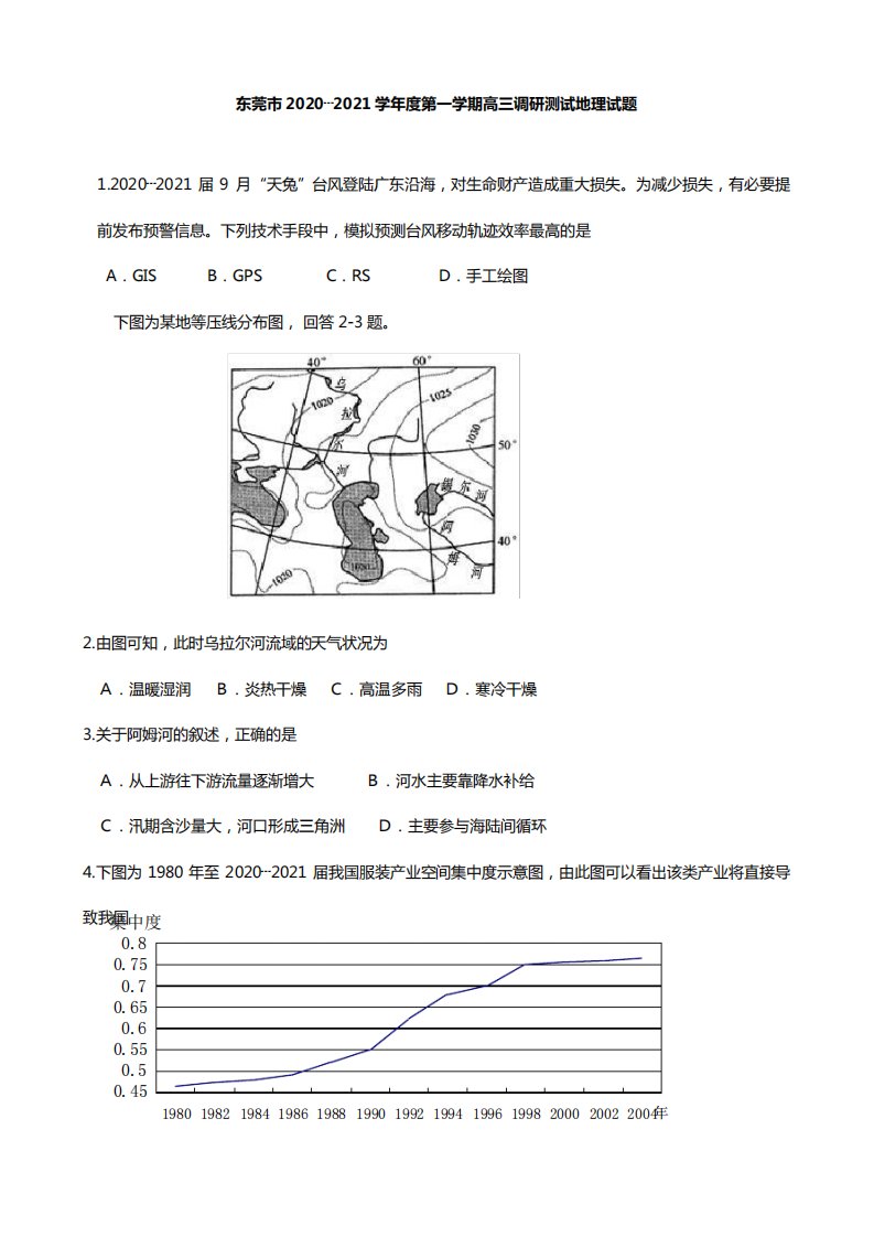 广东省东莞市2020┄2021届高三上学期期末调研测试文综地理试题