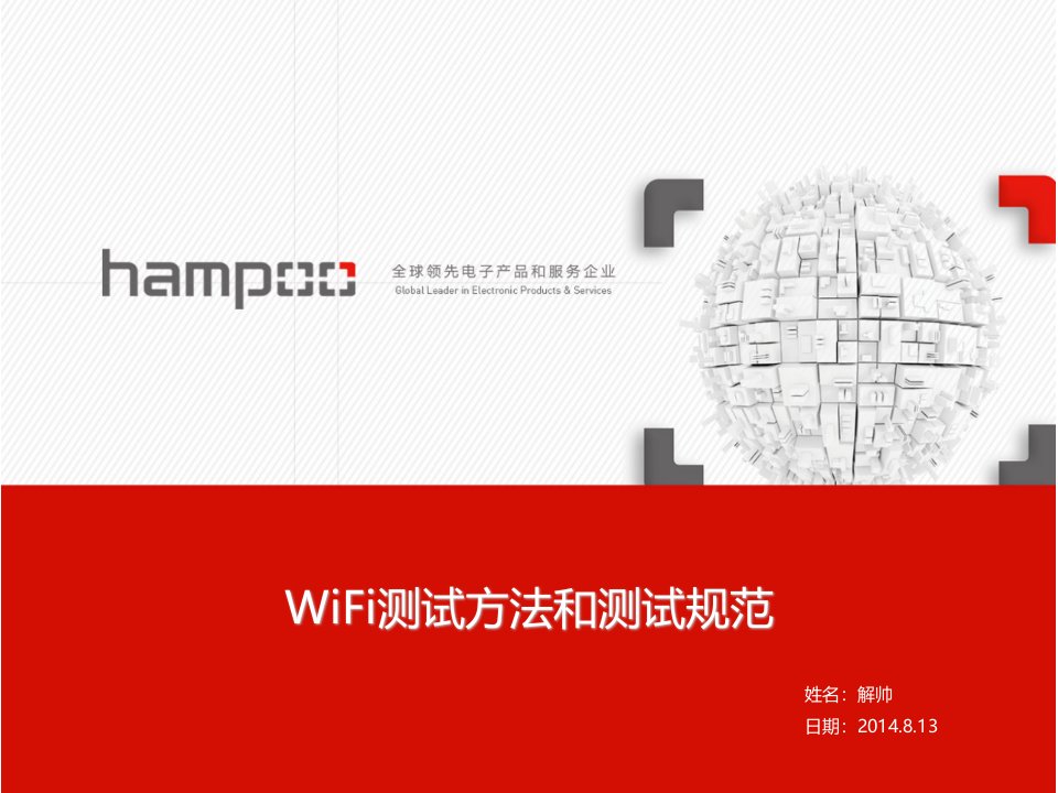 WiFi测试方法和测试规范