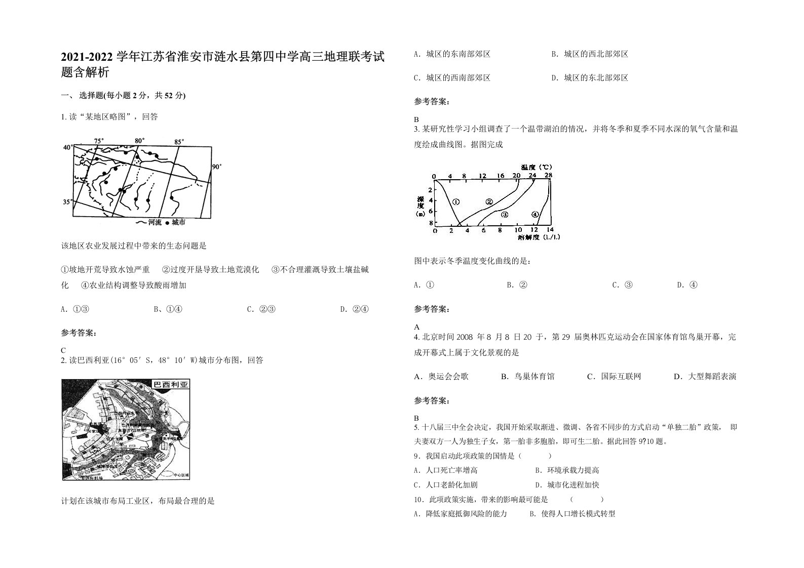 2021-2022学年江苏省淮安市涟水县第四中学高三地理联考试题含解析