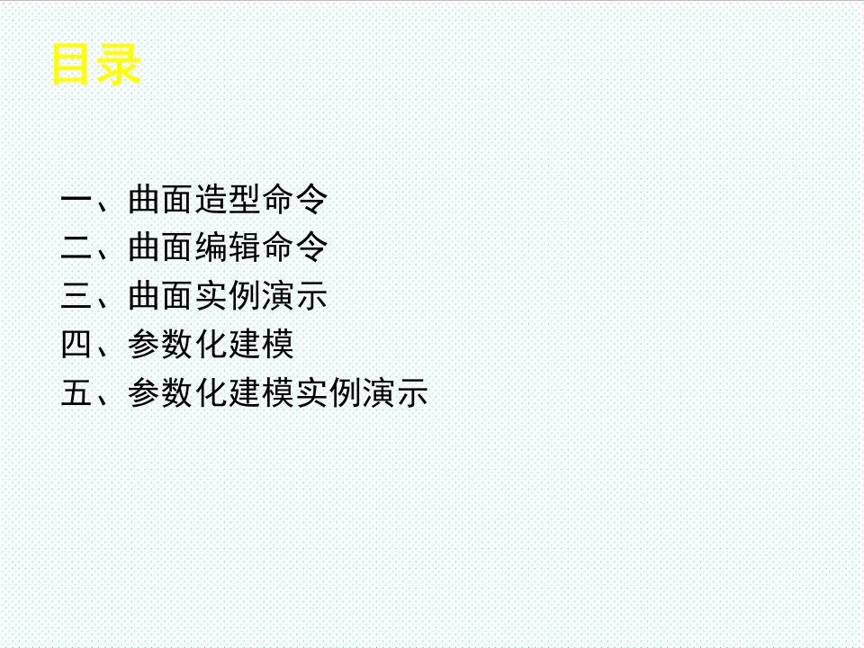 企业培训-宁波蓝天电脑培训学校proe曲面造型设计课程