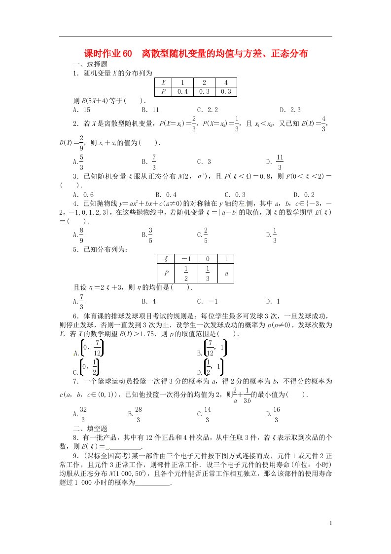 高考数学一轮复习