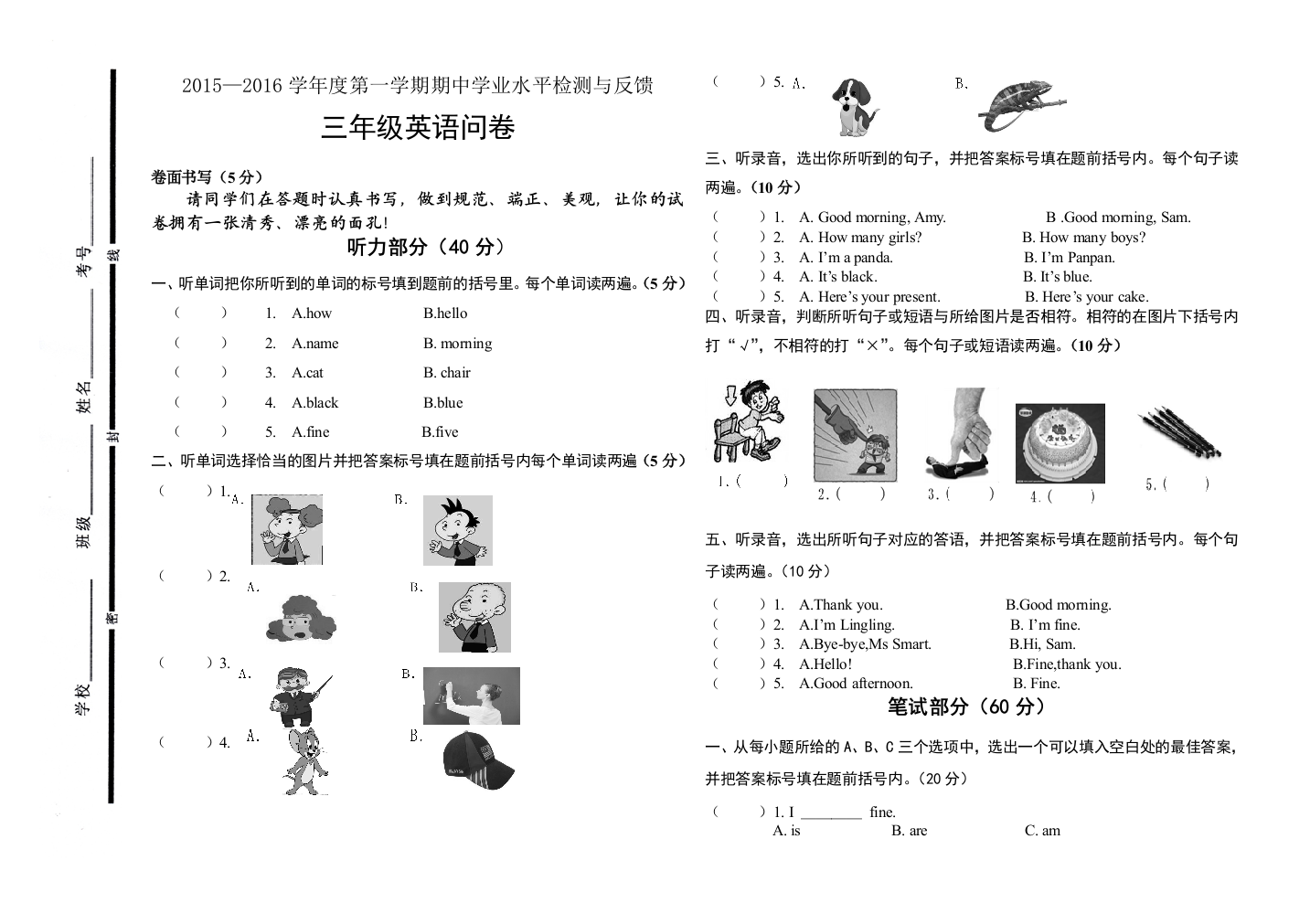 【小学中学教育精选】新标准小学英语三年级期中试卷