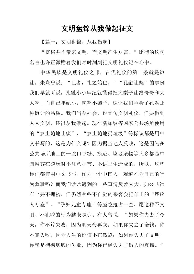 文明盘锦从我做起征文