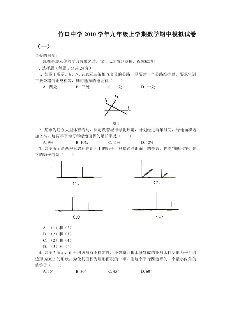 北师大版初中数学九年级上册期中测试题（二）