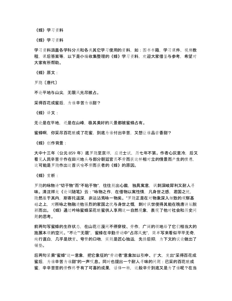 蜂学习资料