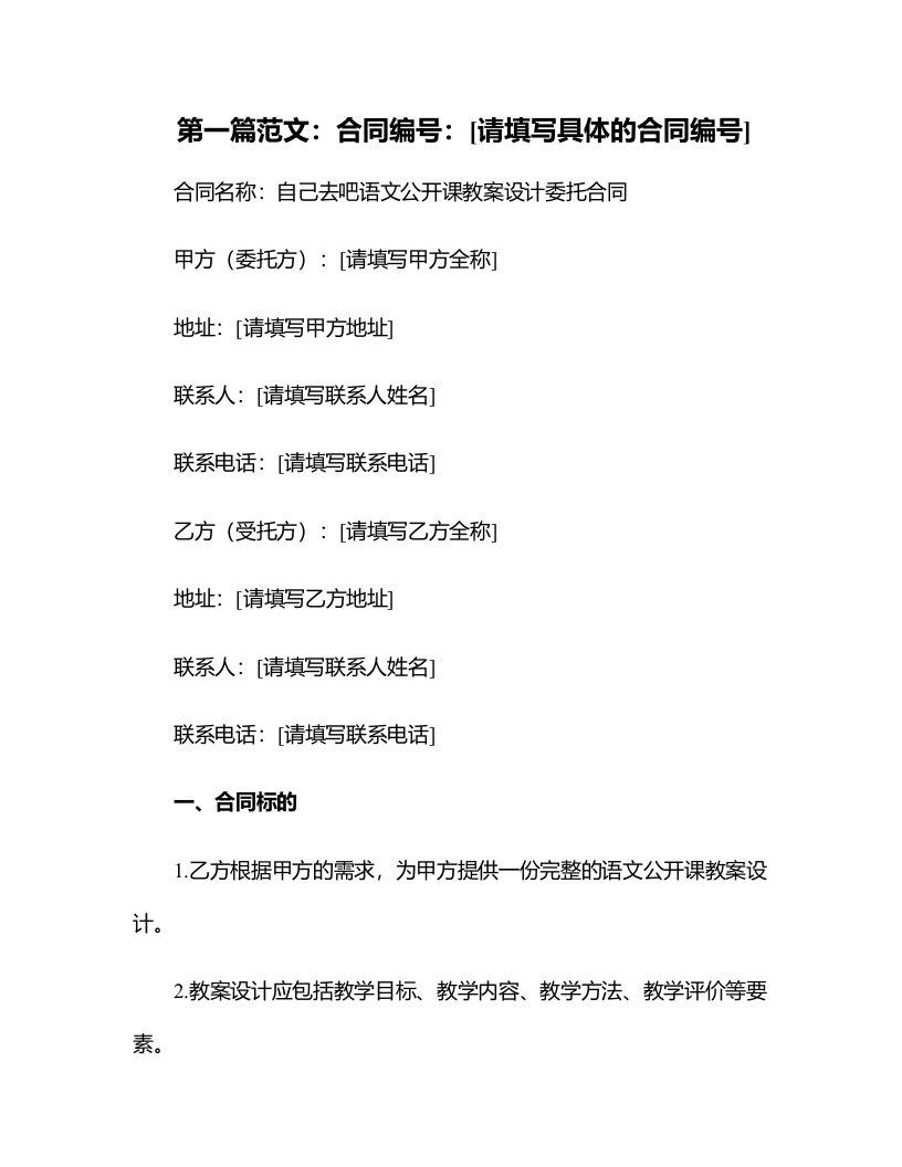 自己去吧语文公开课教案设计