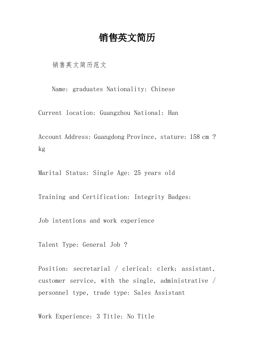 销售英文简历_1