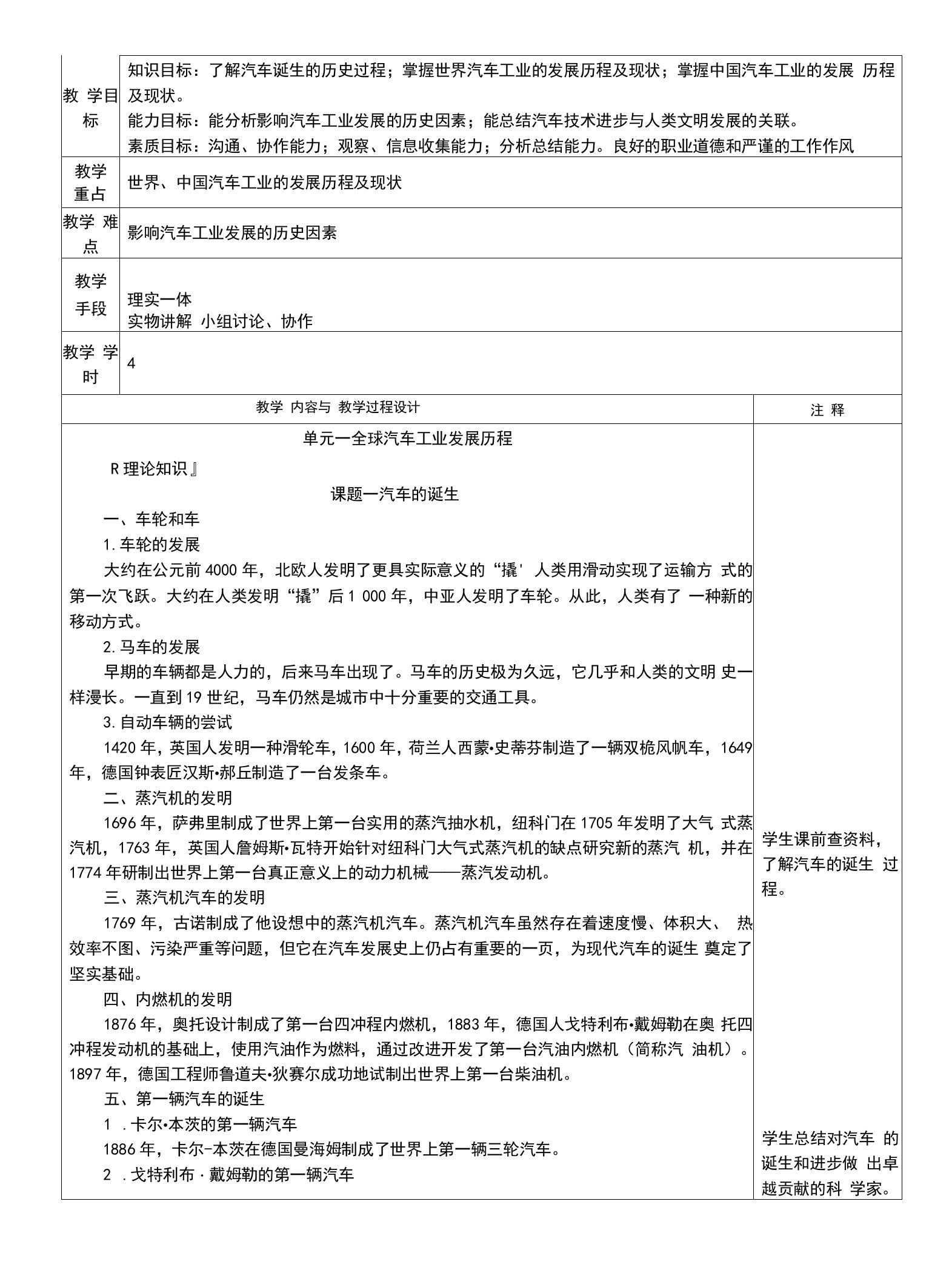 《汽车文化》教学教案