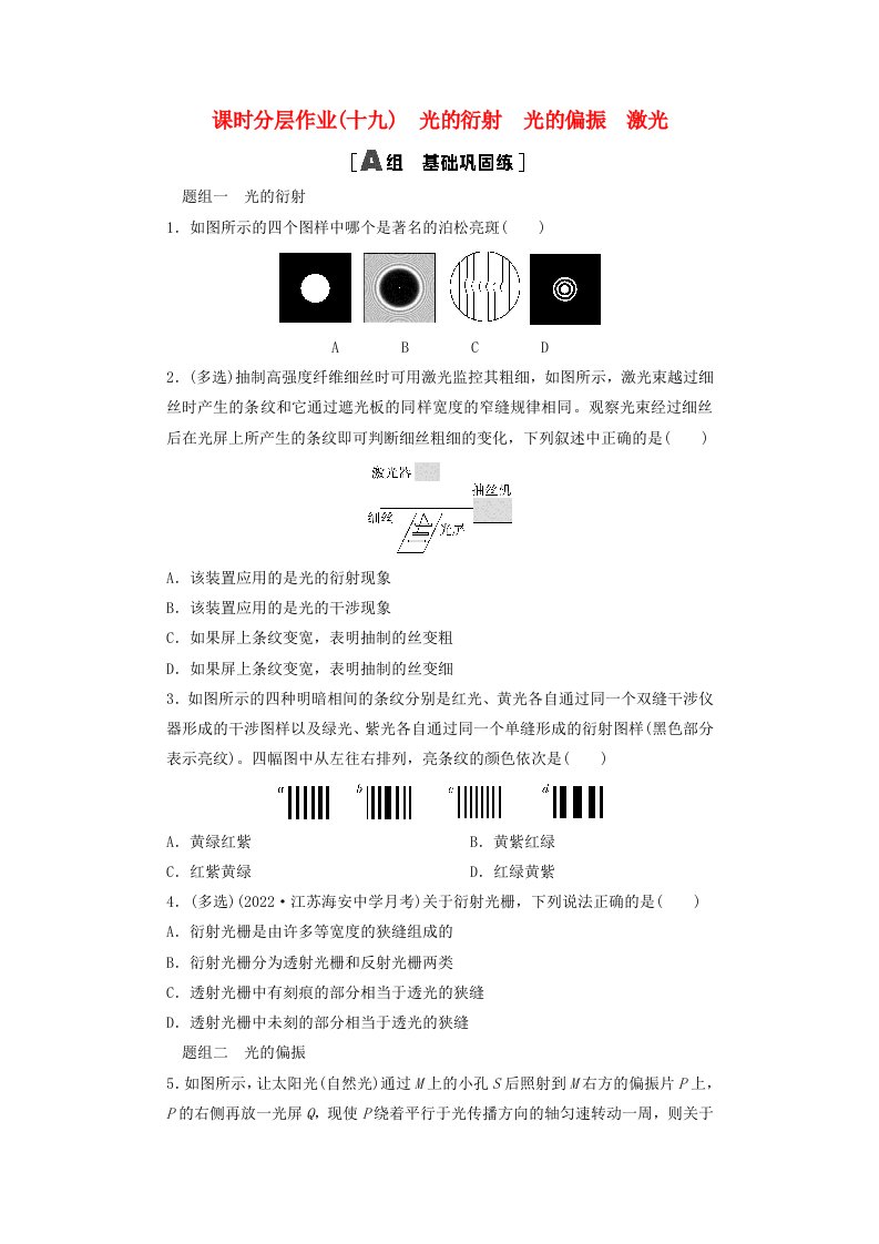 新教材2023年秋高中物理课时分层作业19光的衍射光的偏振激光新人教版选择性必修第一册