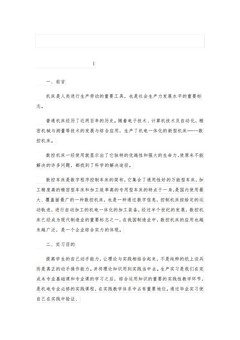 数控专业的实习报告汇总五篇