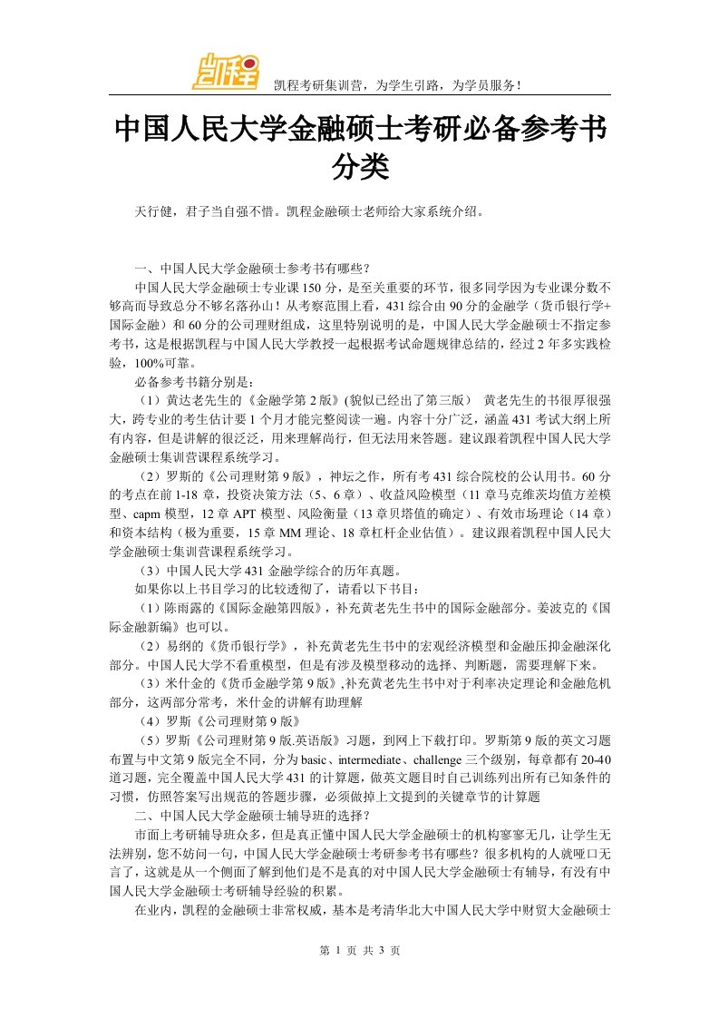 中国人民大学金融硕士考研必备参考书分类