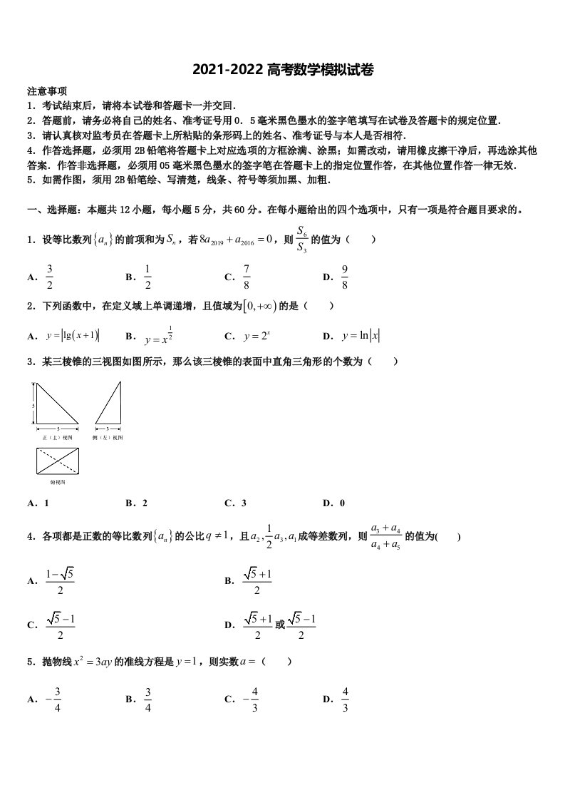 2022年山西省忻州市静乐县静乐一中高三二诊模拟考试数学试卷含解析