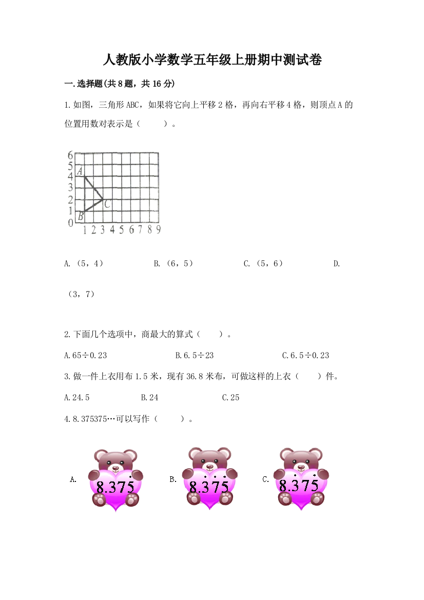 人教版小学数学五年级上册期中测试卷精品(夺冠系列)