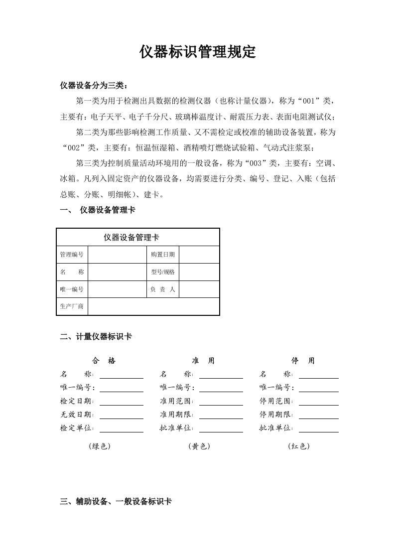 金鼎检定标识与校准规程