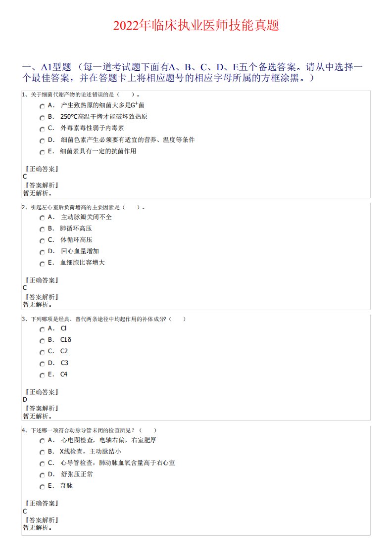 2022年临床执业医师技能真题