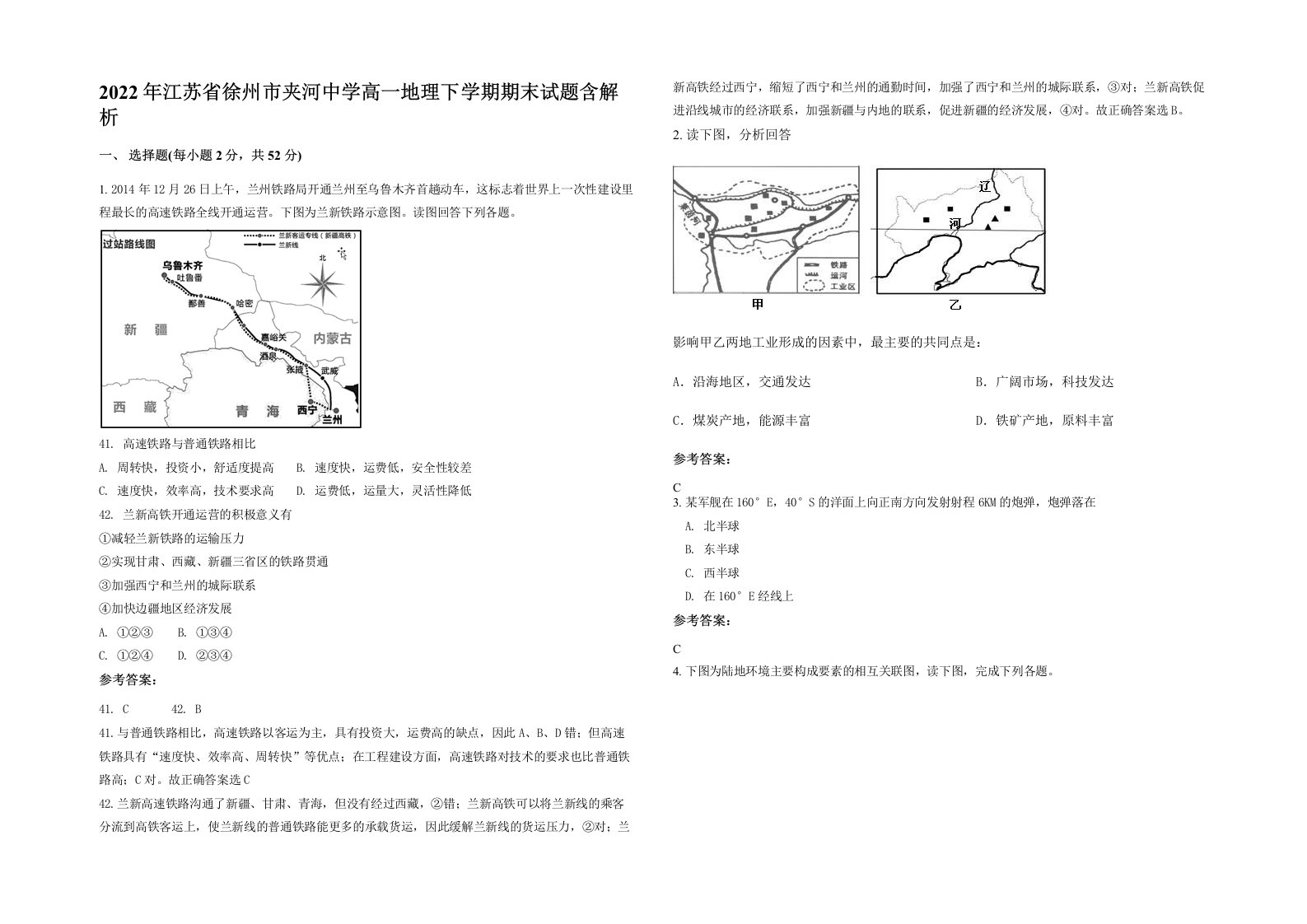 2022年江苏省徐州市夹河中学高一地理下学期期末试题含解析