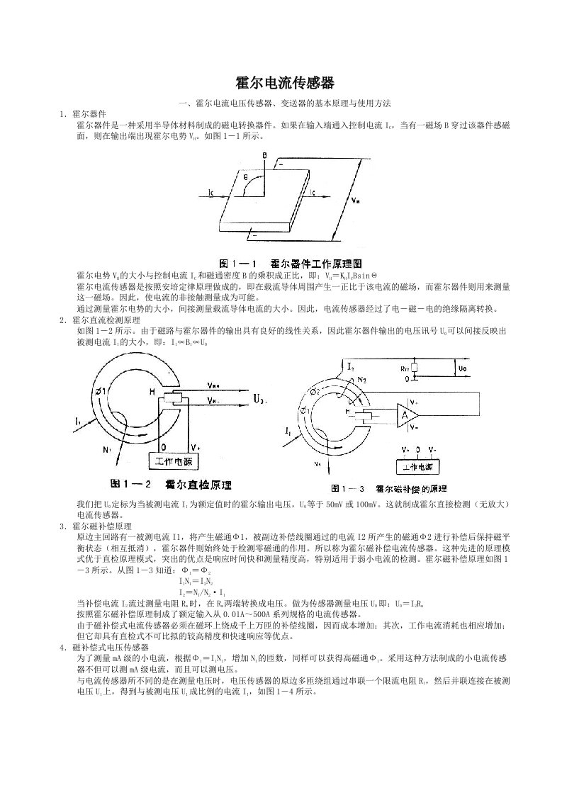 霍尔电流传感器