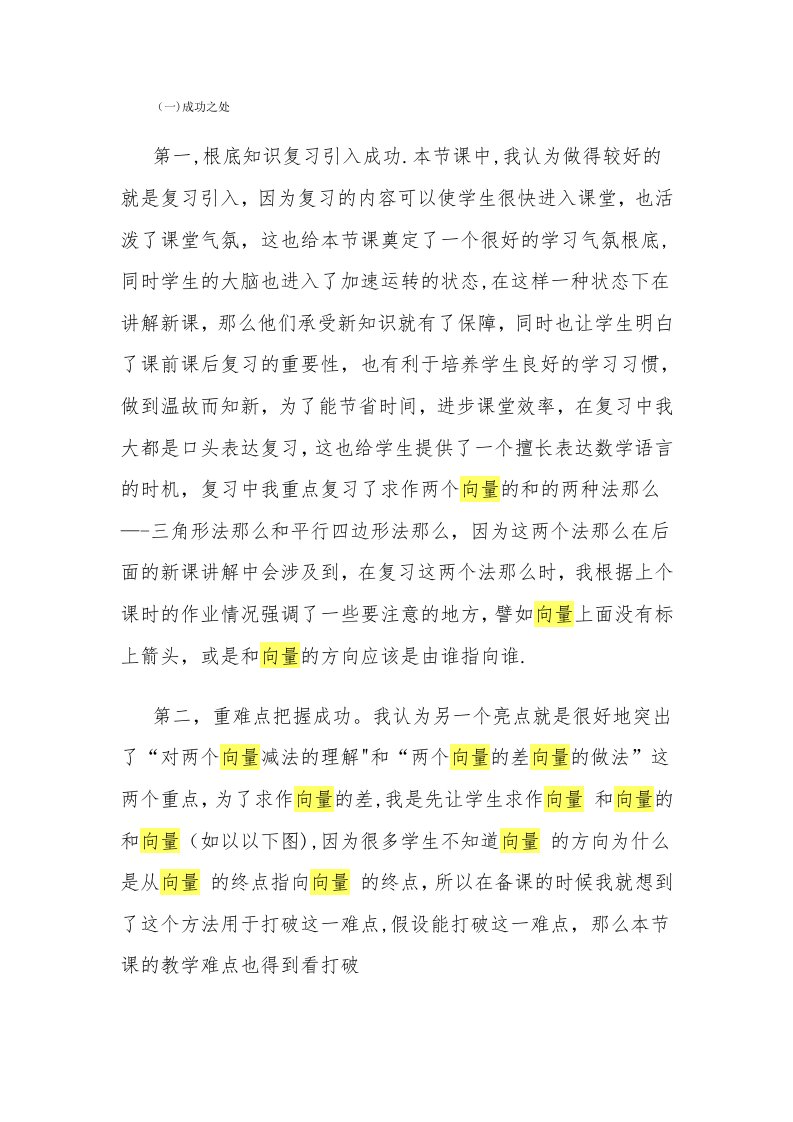 向量的加减法教学反思