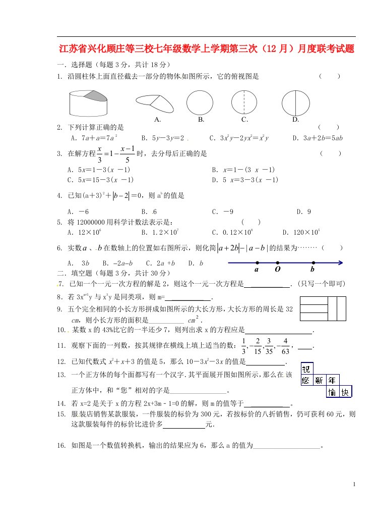 江苏省兴化顾庄等三校七级数学上学期第三次（12月）月度联考试题